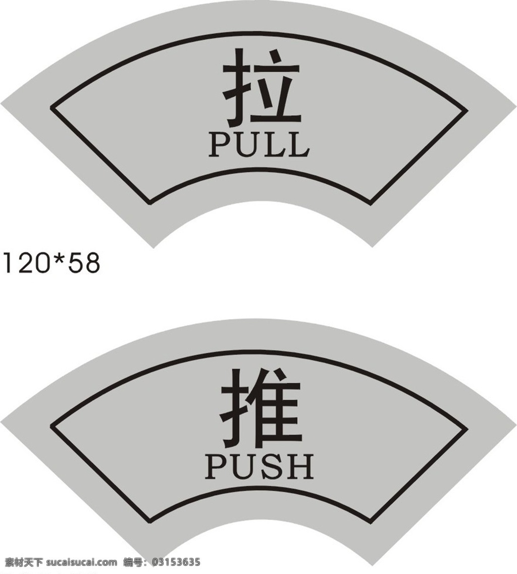 扇形推拉 扇形 门推拉 雕刻 实用 矢量