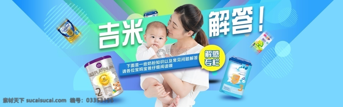 母婴 用品 轮 播 淘宝 banner 奶粉 宝宝 母婴用品 时尚 简约 轮播 电商 天猫 淘宝海报