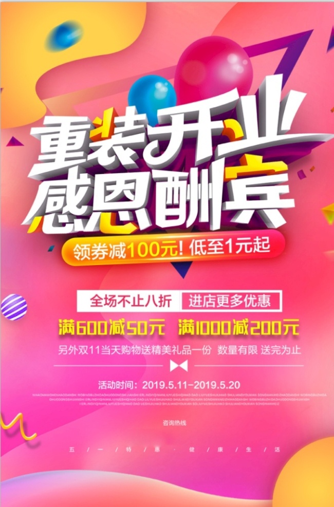 开业酬宾 海报 宣传 宣传栏 广告 创意 手绘 插画 唯美 卡通 安静 墙纸 墙画 装饰画 装饰框 框 装饰