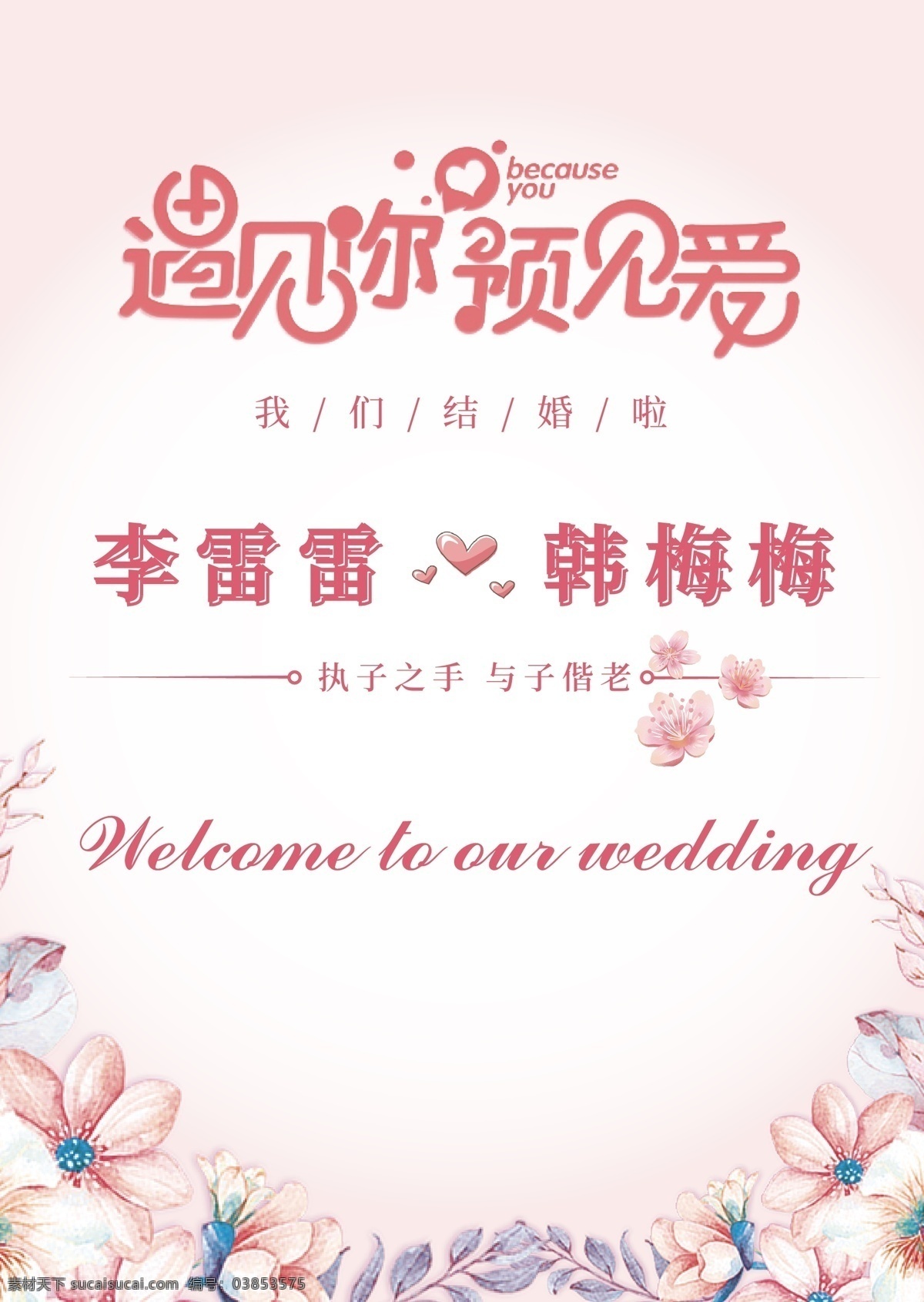 婚庆宣传图 结婚 婚庆 520 表白 求婚 祝福