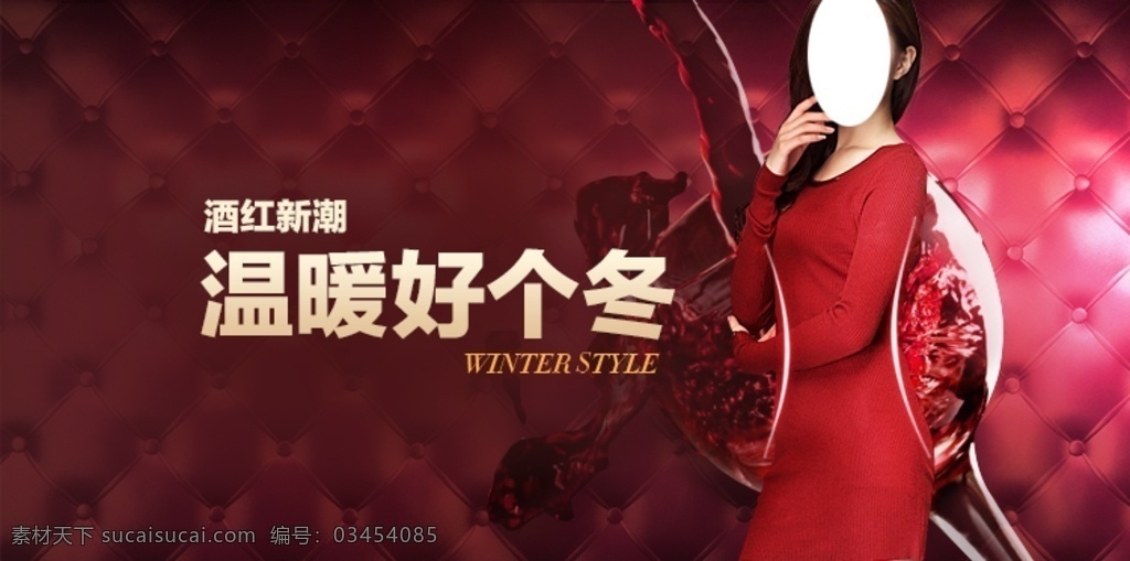 女装 性格 红色 温暖 促销 图 促销图 淘宝界面设计 淘宝 广告 banner