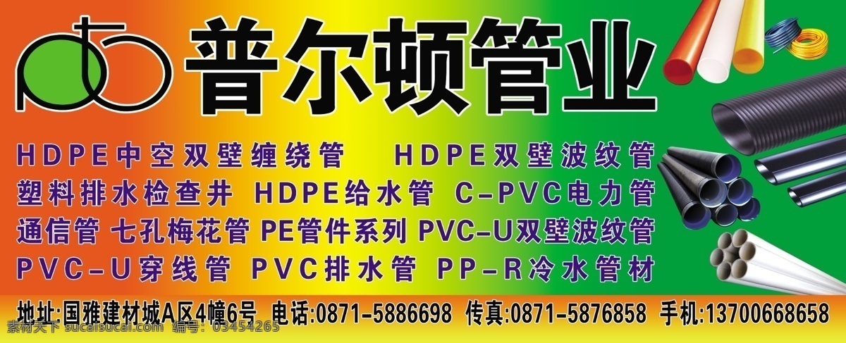 普尔顿 管业 管材 pvc管 pe管 ppr管 缠绕管 波纹管 七孔梅花管 通信管 移门图案 广告设计模板 源文件