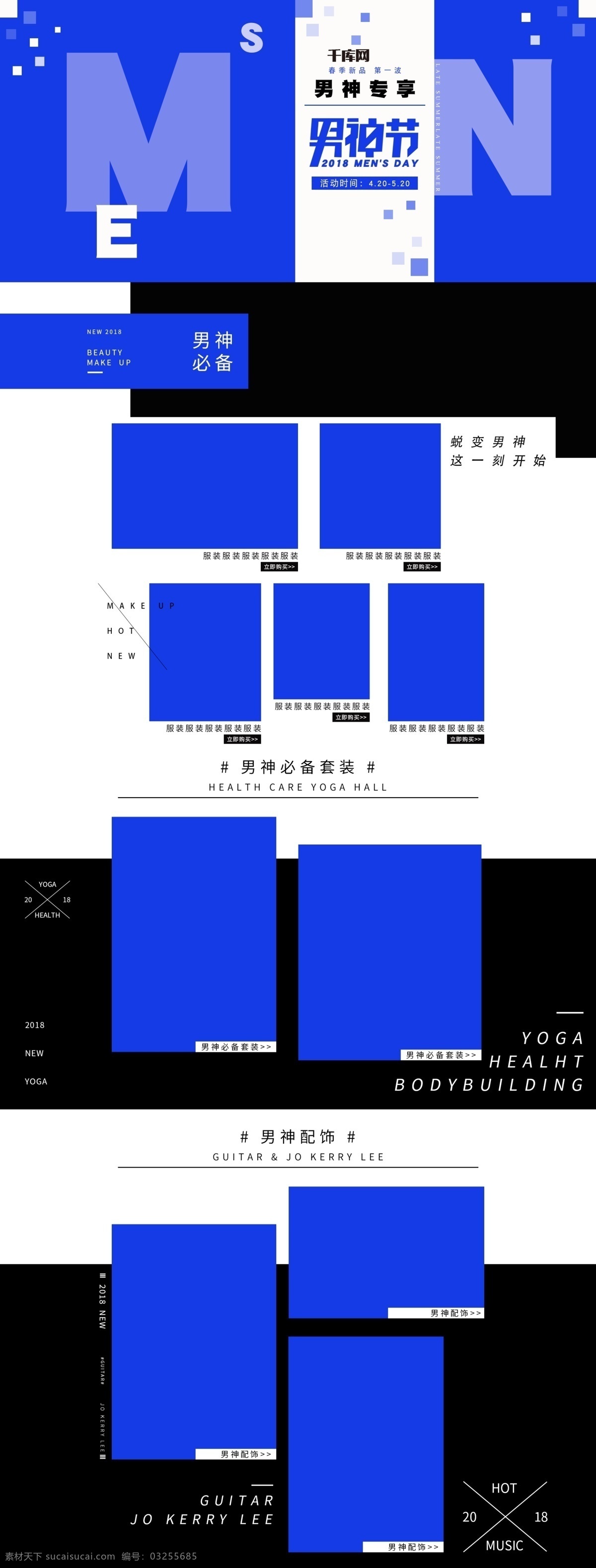 电商 淘宝 男 神 节 简约 大气 通用 首页 模板 男神节 男神专享 淘宝电商 通用首页模板 男神必备 简约大气 服装类 天猫