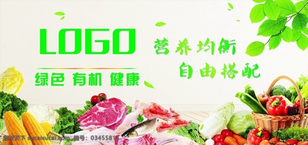 生鲜海报 绿色 生鲜 肉类 海鲜 蔬菜