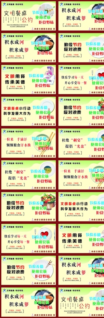 文明健康台签 文明健康 台签 公筷 写真 小广告