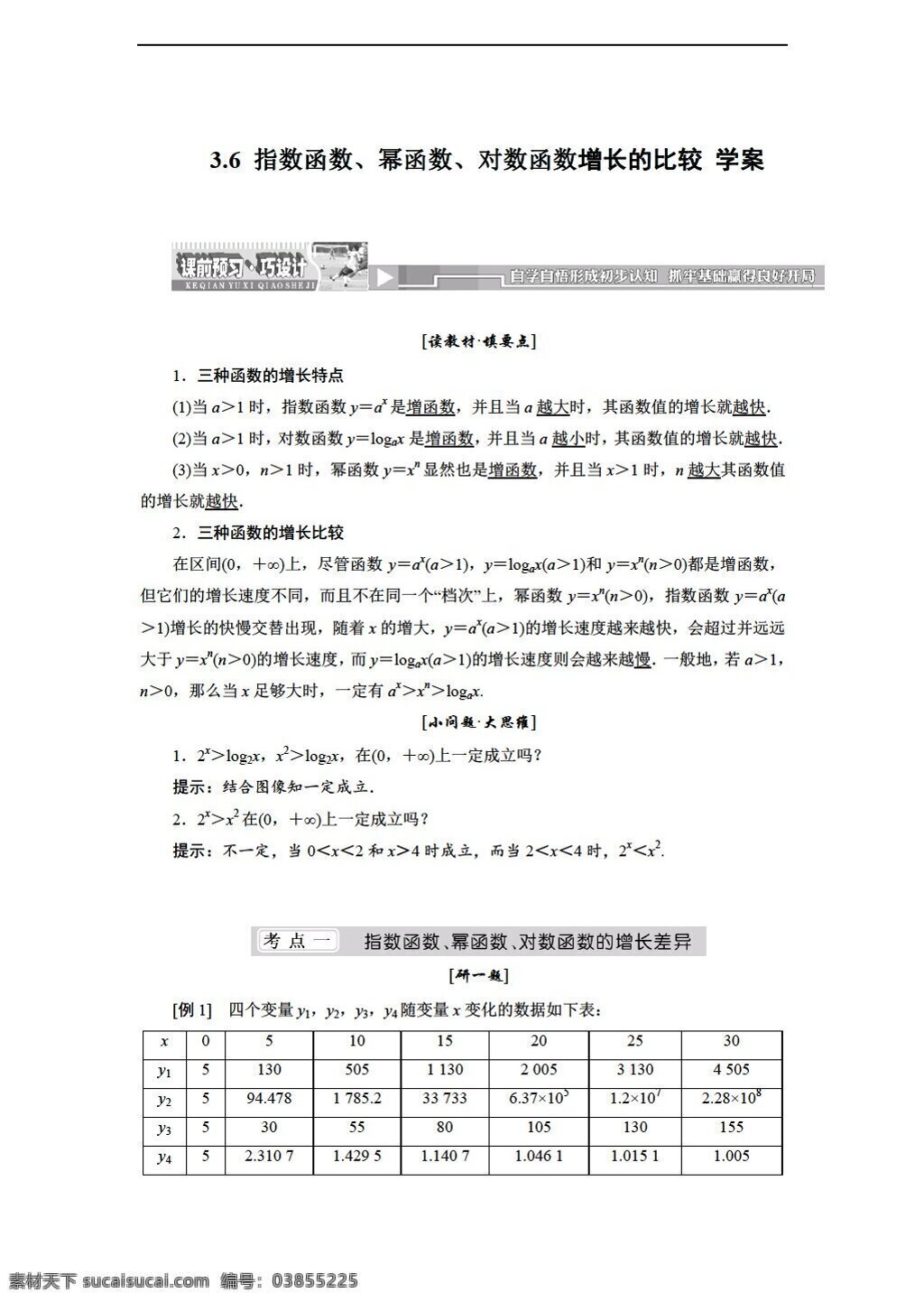 数学 北师大 版 指数函数 幂函数 对数 函数 增长 比较 学案3含答案 北师大版 必修1 学案