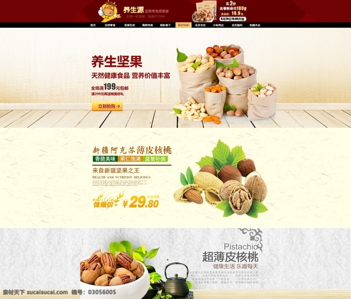 淘宝 店 招 全 屏 海报 全屏轮播海报 全屏海报 全屏店招海报 零食 美食 零食海报 美食海报 零食店招 美食店招 零食店招海报 美食店招海报 首页春生促销 通用全屏海报 模版免费下载 淘宝促销 淘宝海报 装修 模版 淘宝促销海报 淘宝首页 淘宝网店海报 淘宝界面设计 淘宝装修模板