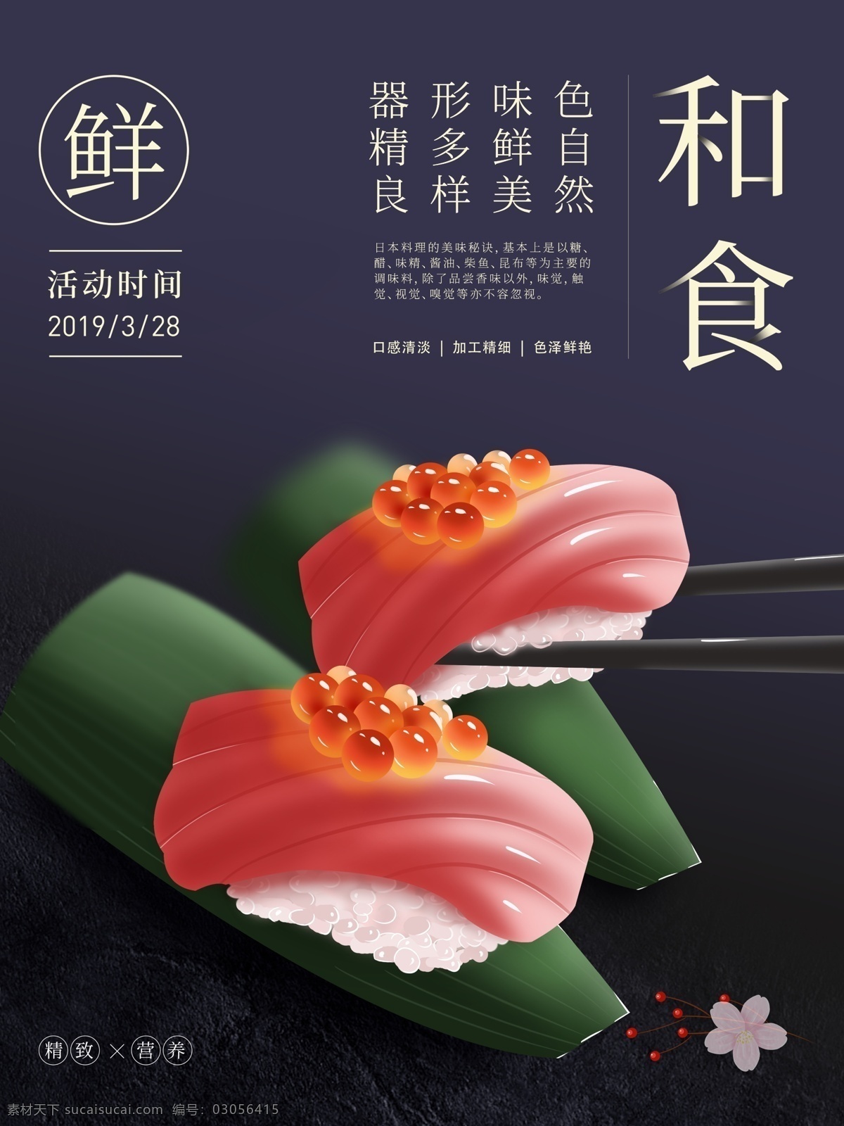 原创 插画 日本 寿司 美食 海报 和食 简约 鱼子酱 各色 主题 排版