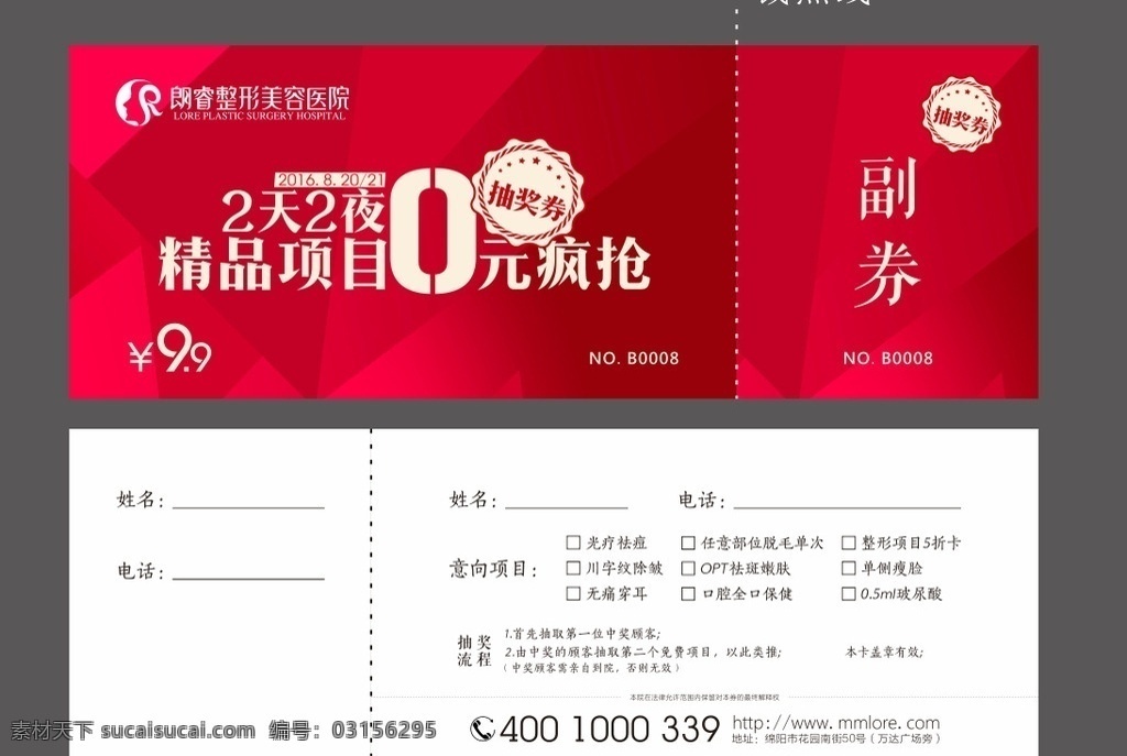抽奖劵优惠劵素材图片下载-素材编号03156295-素材天下图库