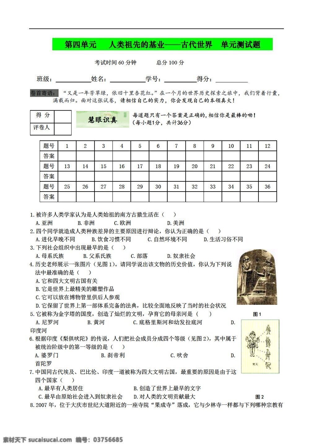 九 年级 上册 历史 四 单元 测试题 北师大版 九年级上册 试题试卷