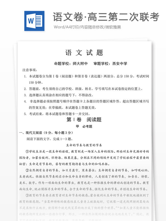 语 文卷 高三 二 次 联考 语文 语文试卷 高考语文 语文真题 高考真题 试题解析 高考 高三语文 高中语文 试卷真题