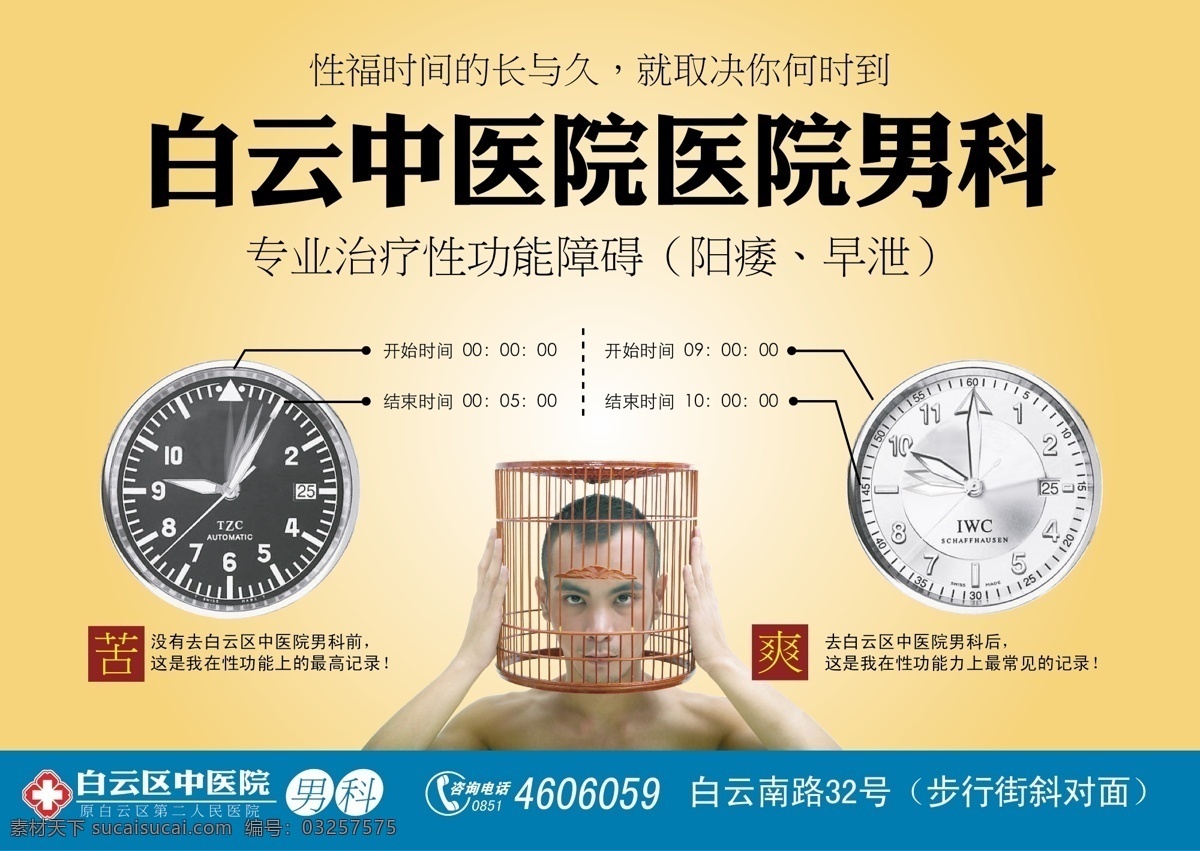 阳痿广告 阳痿 性功能障碍 ed 广告 男科 dm宣传单 矢量