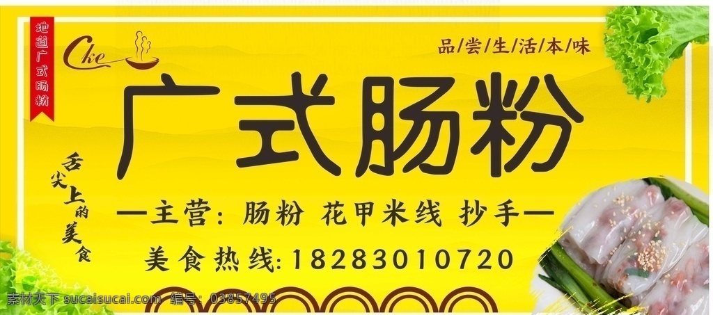 肠粉 广式 广东 小吃 招牌 室内广告设计