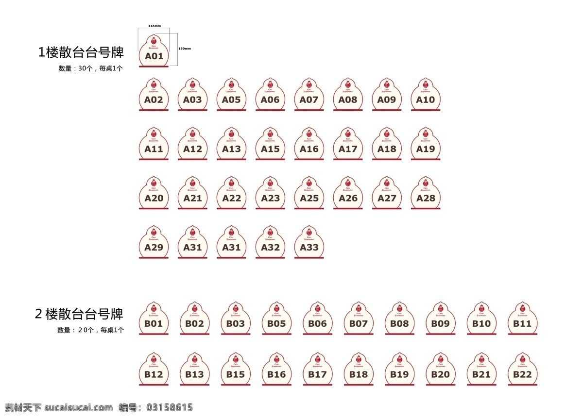 厨掌柜 台号 散台 红色 标志 圆 分层