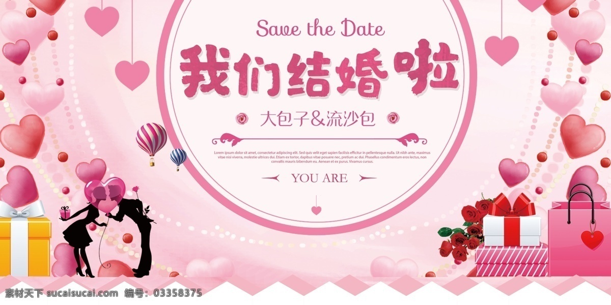 我们结婚啦 执子之手 海报 请帖 背景墙 展板 宣传 粉色 爱心