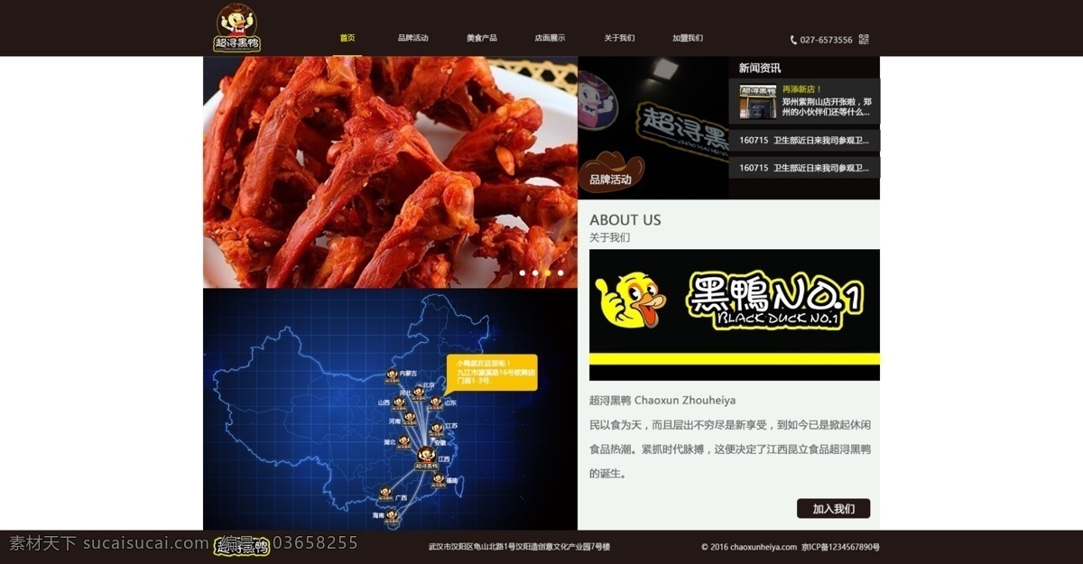 超浔黑鸭 企业站 网页设计 食品 黑鸭 排版 白色
