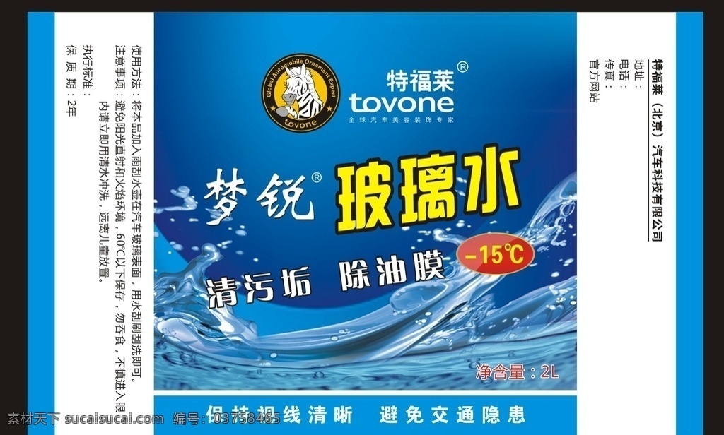 玻璃水 水珠 蓝色 异形 水珠形状 零度 矢量