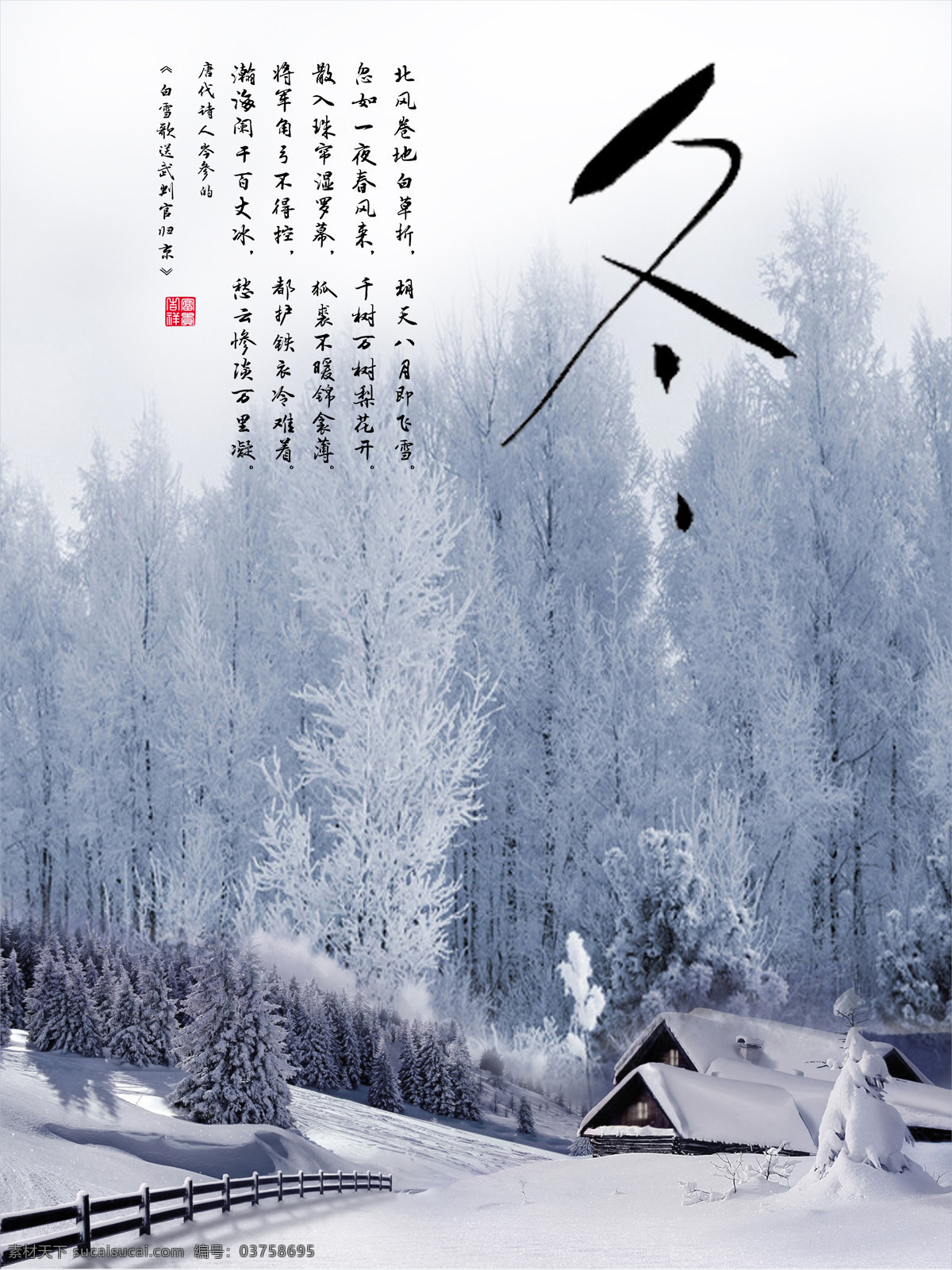 无框画冬 四季 春夏秋冬 人生四季 四季人生 春 夏 秋 冬 装饰画 冬季 雪景 四季展板 四季挂图 四季挂画 四季无框画 无框画 客厅装饰画 四季诗歌 启蒙 觉醒 自省 国画 四季国画 中国风 客厅无框画 ps设计 室内广告设计