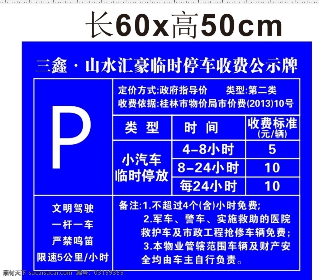 缴费公示牌 临时停车 小区缴费 房地产物业 物业停车牌