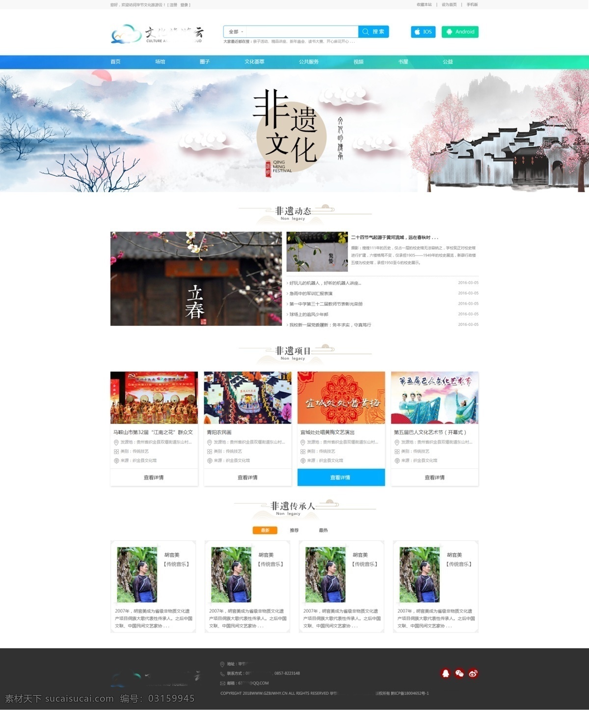 文化网站 背景 毕节 网站 pc 电脑端 web 界面 文化 界面设计 中文模板