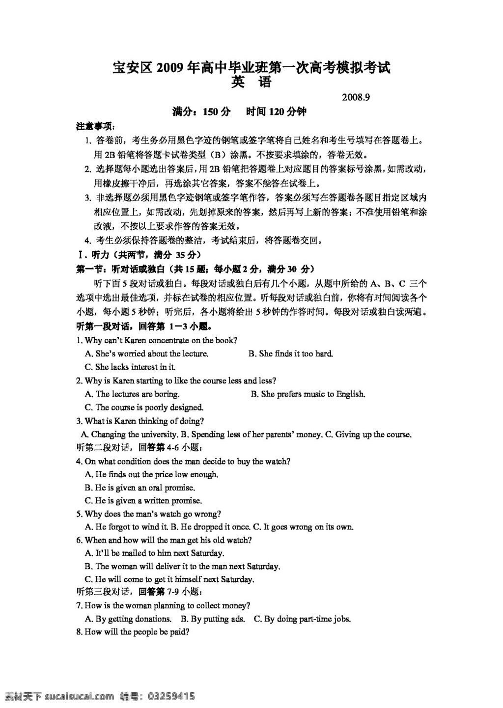 高考 专区 英语 广东 深圳市 高三 第一次 模拟 考试 高考专区 试卷 外研版