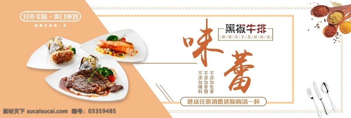 黄色 几何 背景 黑椒 牛排 味蕾 享受 促销 海报 电商 淘宝 banner 美食 线条 黑椒牛排 刀叉 调味料 酸梅汤