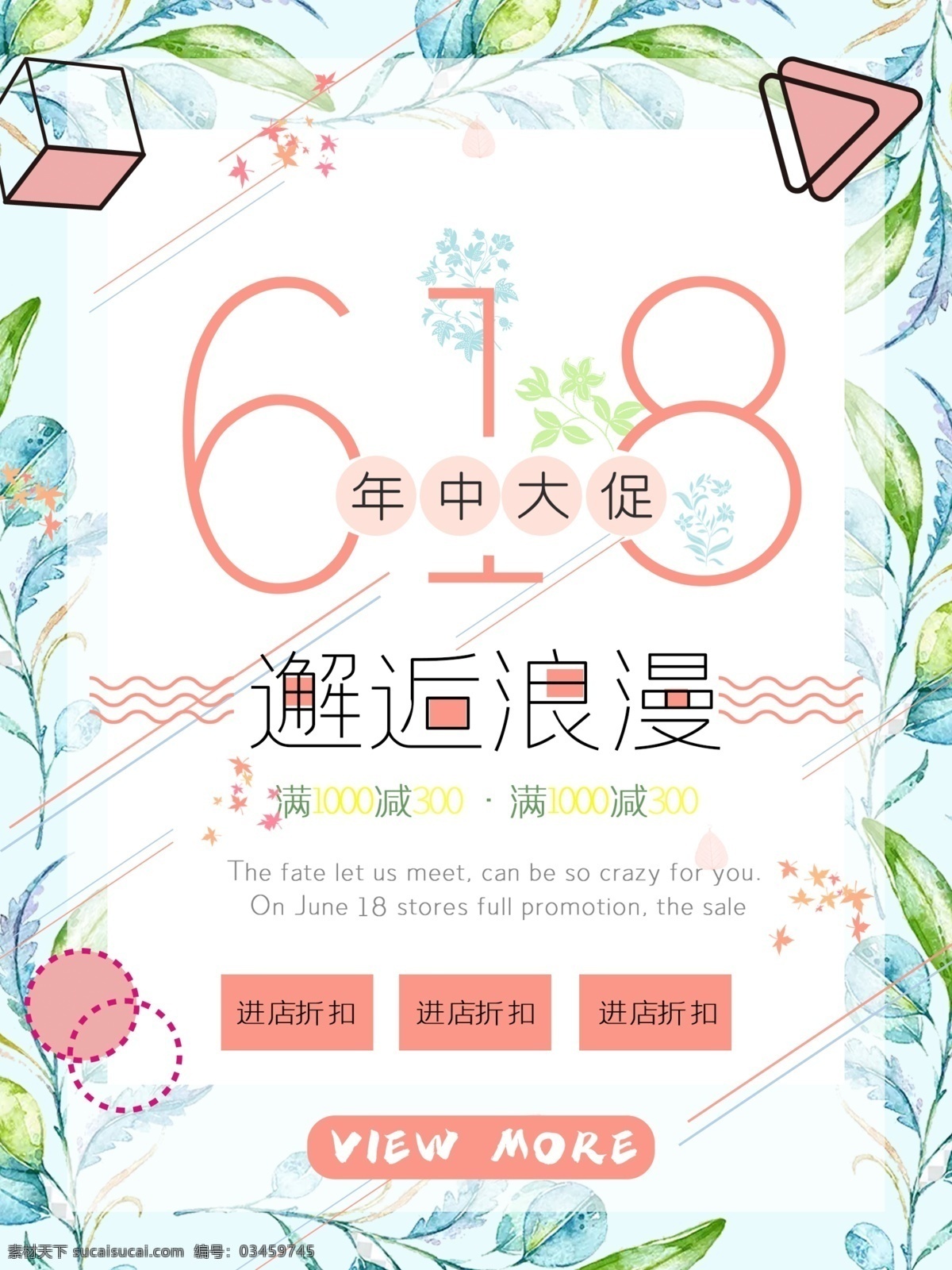 618活动 618 年中大促 年中庆 618年中庆 年中庆典 618购物节 618专场 618促销 618海报 购物节 京东618 购物大趴 年中促销 购物狂欢节 618抢购 年中海报 淘宝年中 618大促 年中活动 618广告 年中设计 促销活动 电商618 618购物
