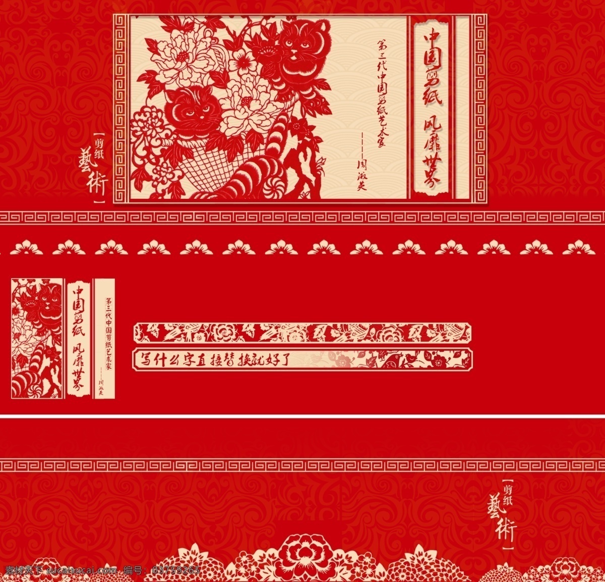 民间 剪纸 风格 专题 中国风 网页 banner 春节 民俗文化 剪纸艺术 素 红色