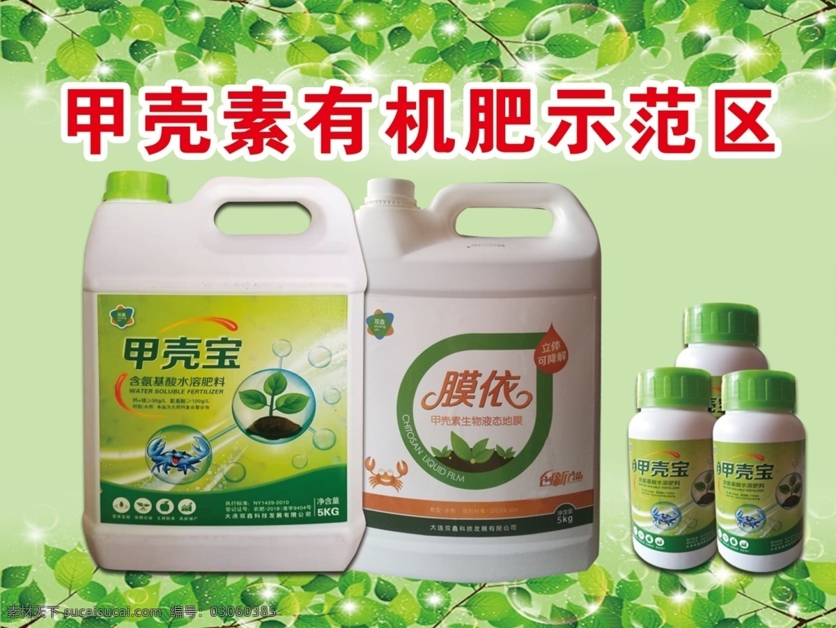 甲壳素有机肥 甲壳素 有机肥 甲壳素分层 桶装 瓶装 分层