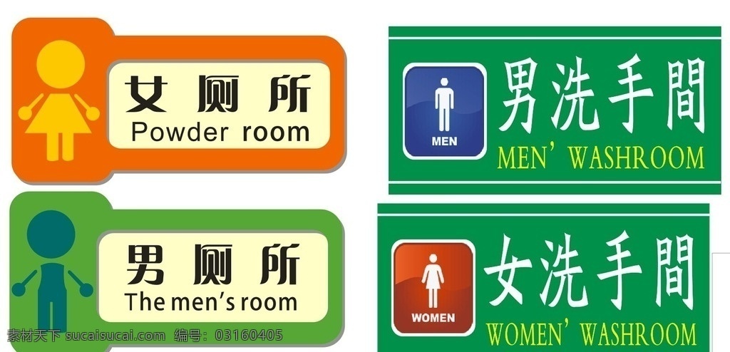 男厕所 女厕所 卡通厕所 卡通标识牌 厕所标识牌 异形牌 标准厕所牌 矢量图