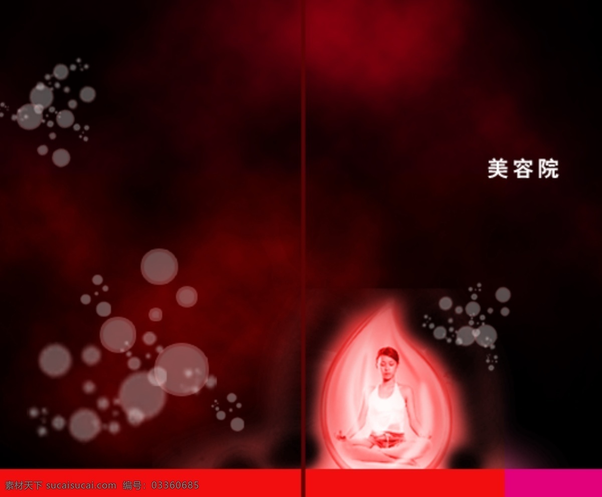 美容 画册 广告设计模板 画册设计 美容画册 汽泡 人物 源文件 云彩 其他画册封面