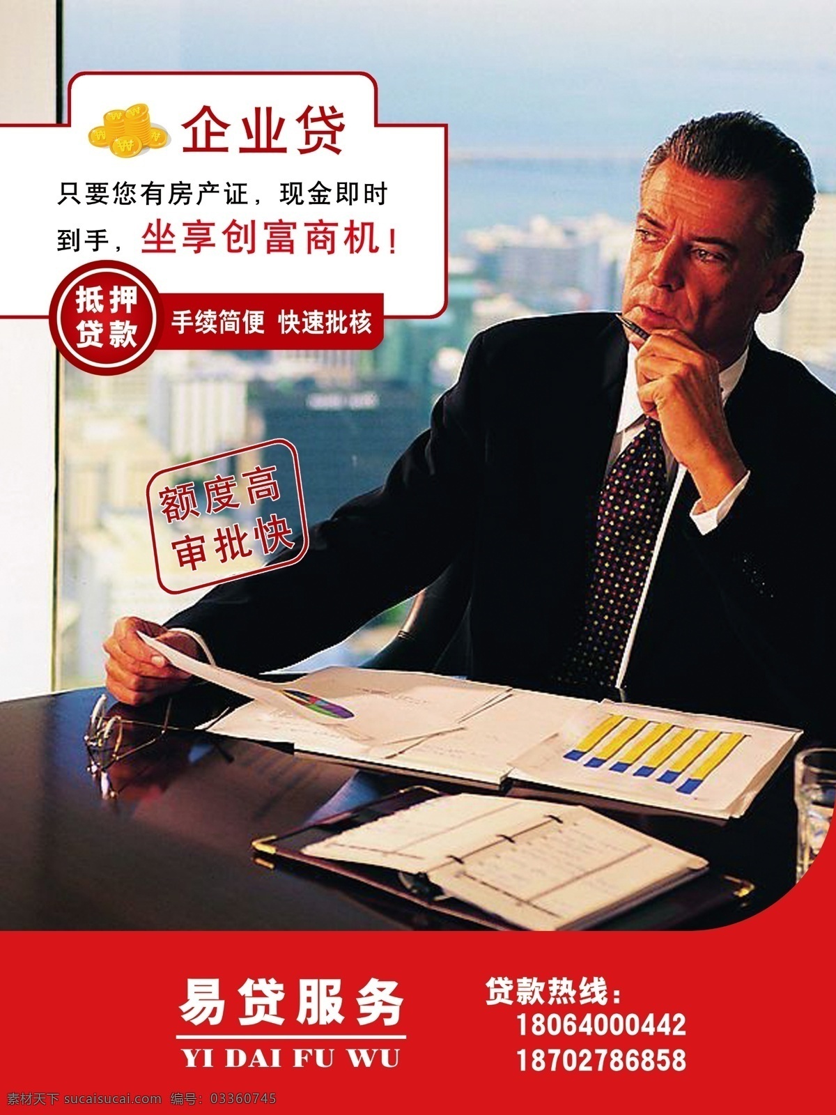 小额贷款 贷款免费下载 笔记本 成功男人 贷款 企业贷 西装男人 高楼里的男人 psd源文件