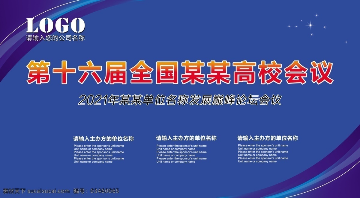 会议展板 会议背景模板 开学典礼 高峰论坛 科技背景 企业峰会 论坛 展会背景 会议背板 会议展板背景 会议背景展板 背景海报 会议背景底图 公司会议背景 企业会议背景 互联网会议 论坛会议背景 校园会议背景 校园文化 大型论坛背景 简洁背景 开幕式 闭幕式 蓝色背景 签约仪式 互联网论坛 分层