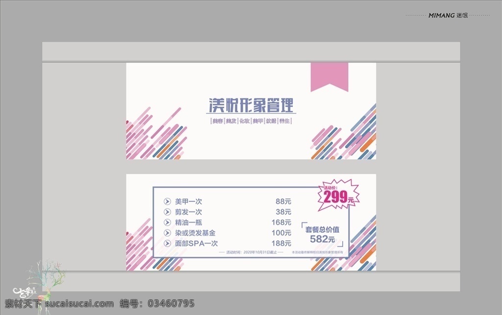 美发 体验 券 理发师 头发 托尼老师 剪刀 纹绣 美发师 美发店 美发店代金券 美发店体验券 美发优惠券 烫发染发 发型设计 发型 龙抬头 发廊 发廊代金券 发廊体验券 二月二 彩妆代金券 美容美发 理发 接发代金券 烫染护理 新娘妆 洗剪吹 代金券 体验券 优惠券 染发代金券 洗头 卷发 印刷宣传