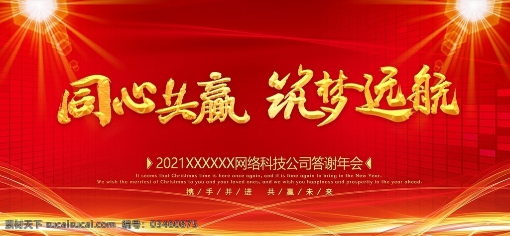 年会背景图片 年会背景 年会 2021年会 红色背景 牛年年会背景 企业年会 公司年会 年会展板 2021 背景 晚会背景 晚会 2021牛年 牛年年会 年终盛典 牛年 新年晚会 新年会议 牛年晚会背景 元旦晚会 年度盛典 暨颁奖典礼
