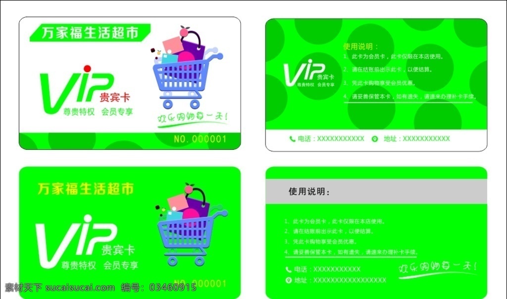 vip vip卡 超市卡片图片 超市卡片 绿色卡片 购物卡 贵宾卡 名片卡片