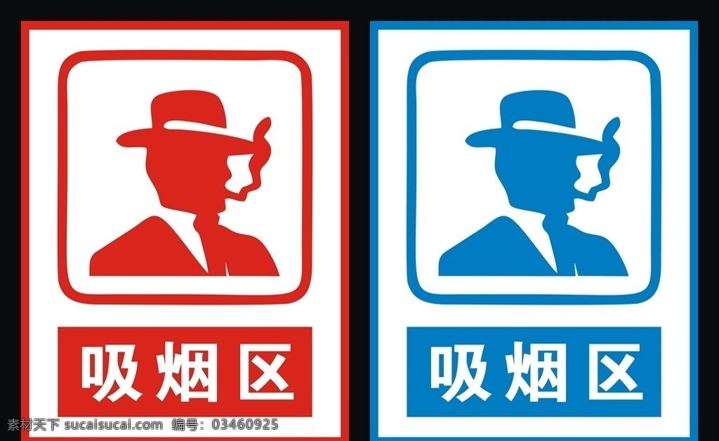 吸烟区图片 吸烟图标 吸烟区 图标 禁止 吸烟区标识 吸烟区标识牌 吸烟区指示牌 吸烟 吸烟牌 标识 门牌