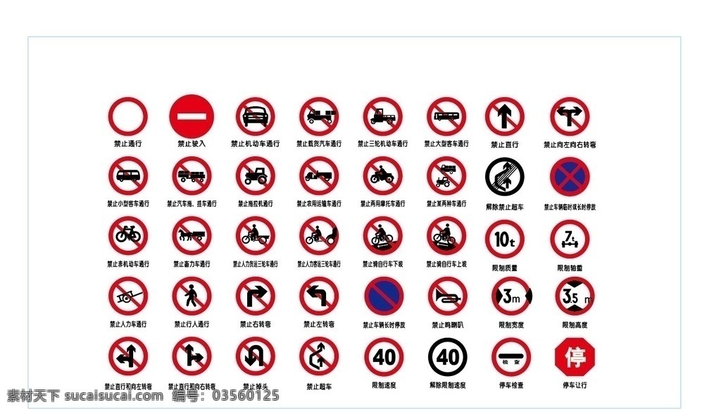 交通 禁止 标牌 导视 icon 标识