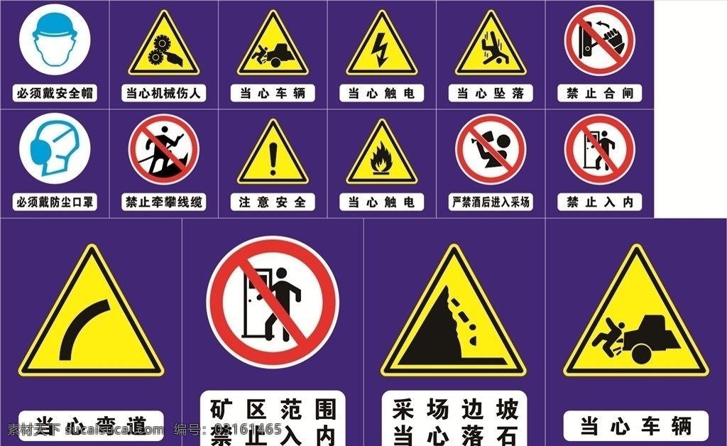 工地 施工 安全 标志 安全标志 禁止标示 禁止安全 禁止安全标示 标志图标 公共标识标志