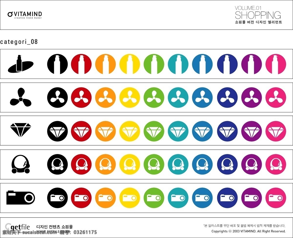 十 种 色彩 韩国 电子商务 图标 ai素材 设置图标 相机图标 十种色彩 砖石图标 矢量图 日常生活