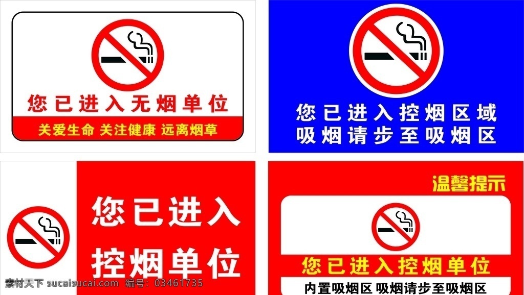 控烟标识图片 控烟 禁烟 禁止吸烟 标识 温馨提示 文字可修改