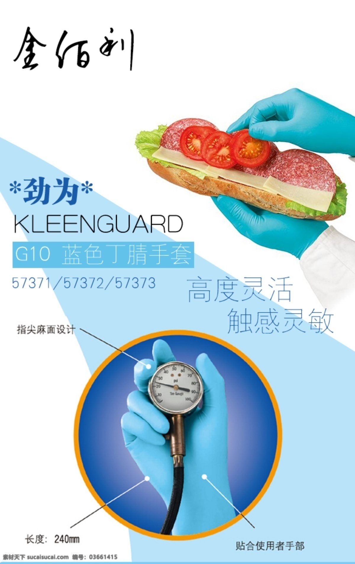 手套电子广告 一次性手套 手套 金佰利 食品手套 丁腈手套 广告 分层