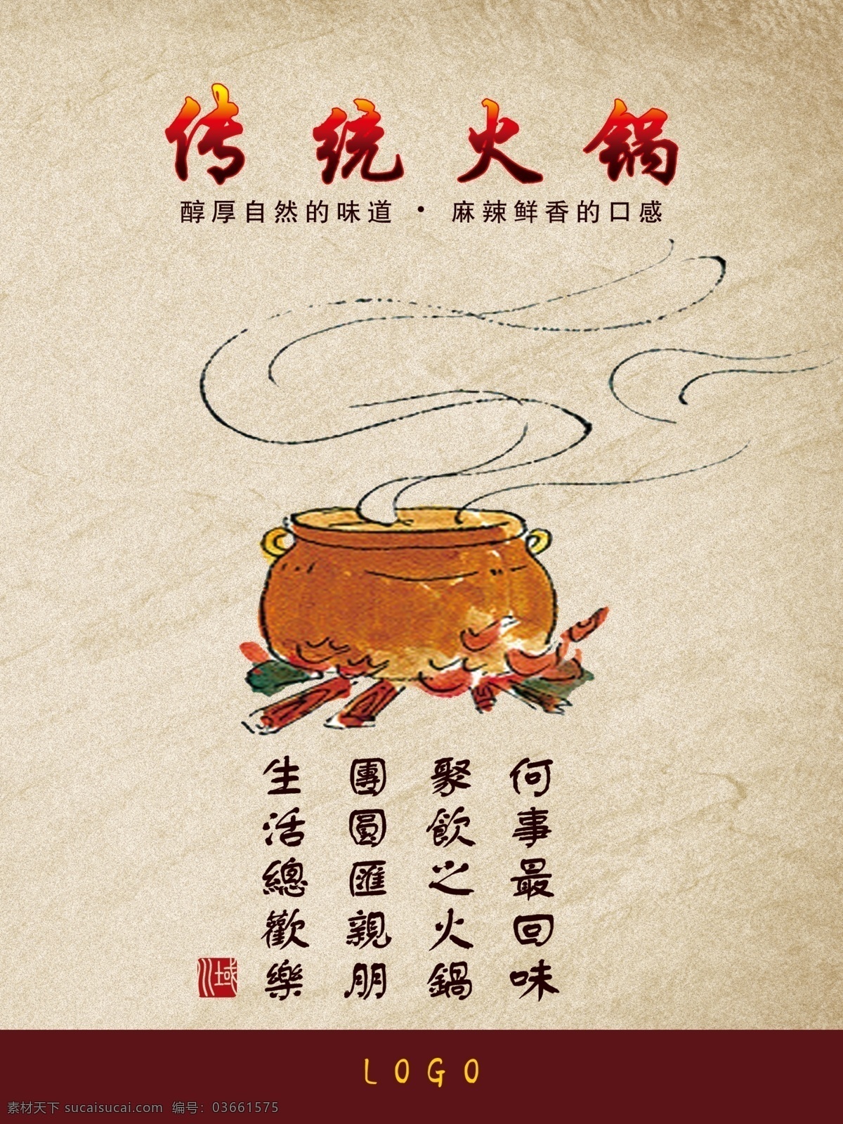 传统火锅2 传统火锅 古人 传统火锅插画 传统火锅广告 火锅海报 火锅壁画 古人壁画 手绘小吃 手绘古人 风味小吃 小吃 古人插画 古代插画 餐饮插图 古人叫卖 古建筑 古代人物 古人画 手绘餐饮画 手绘古人物 古人彩图 饮食人物插画 美食海报 美食广告 美食壁画 餐饮海报 餐饮壁画 传统火锅海报 海报