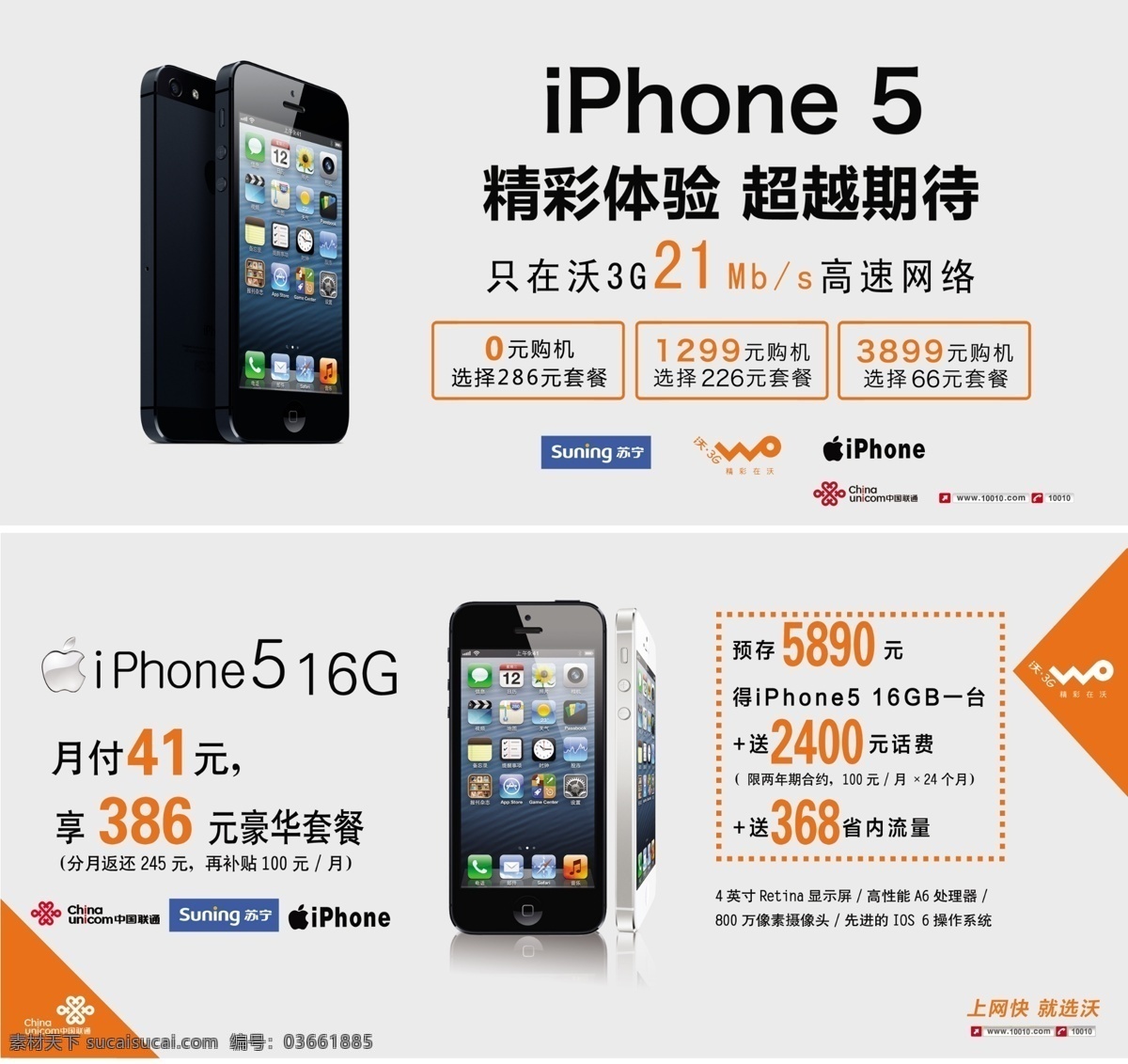 dm宣传单 iphone 广告设计模板 联通标志 优惠活动 源文件 联通 5宣传单 沃标志 5标志 苹果手机黑 白款等 矢量图 现代科技