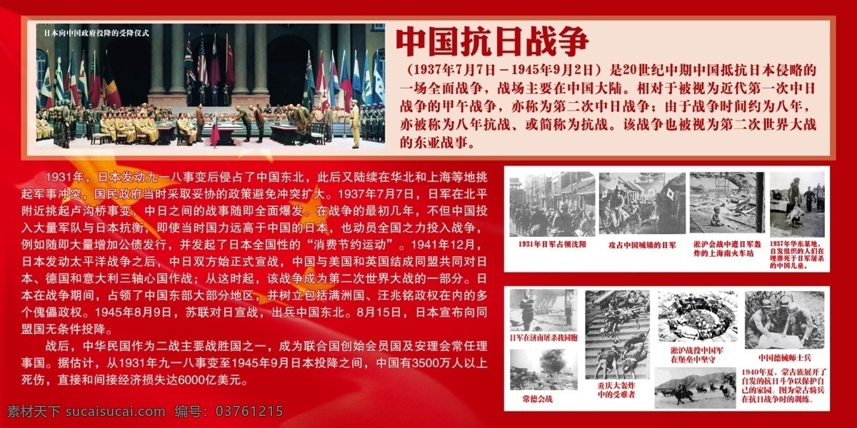 广告设计模板 国旗 源文件 战争 抗日战争 模板下载 英雄事迹 红色教育 其他海报设计