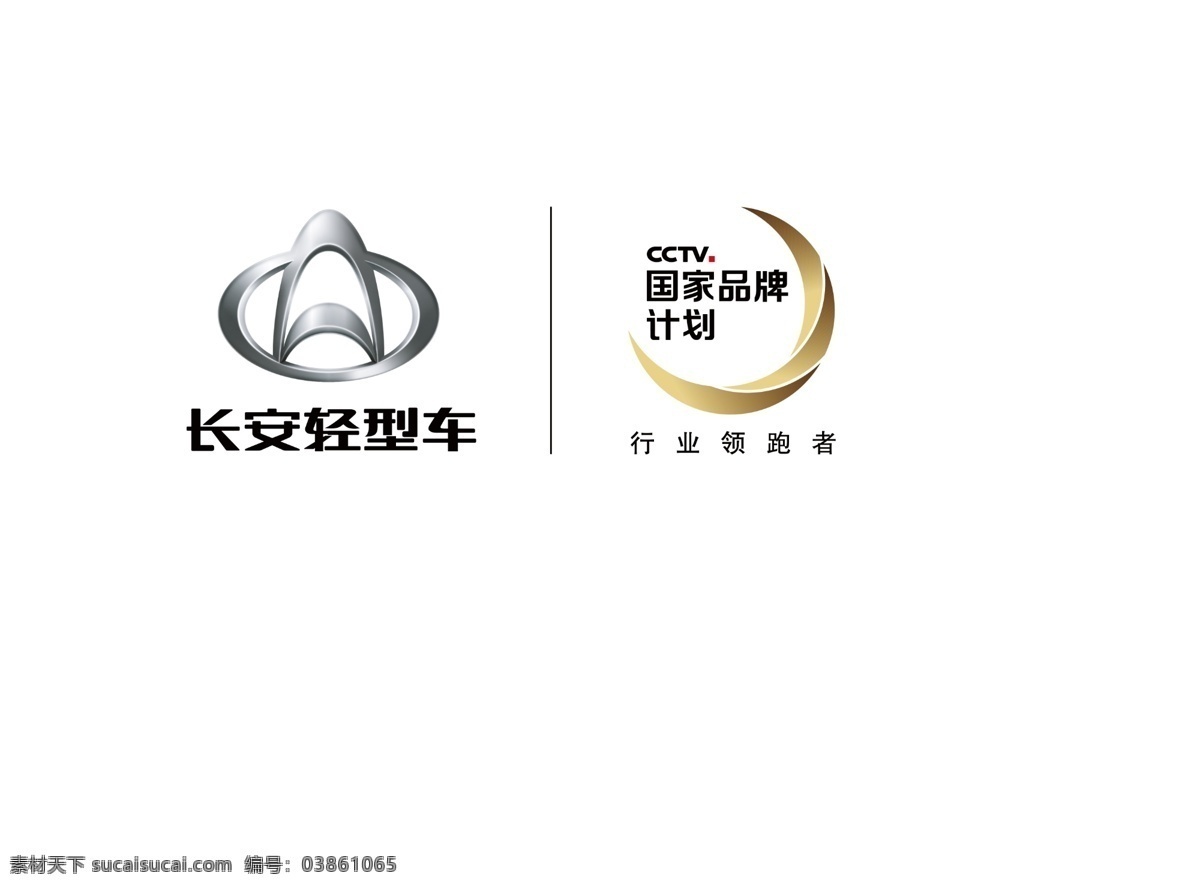 长安 轻型车 logo 商用 中国品牌 标识 新塘汽车城 logo设计