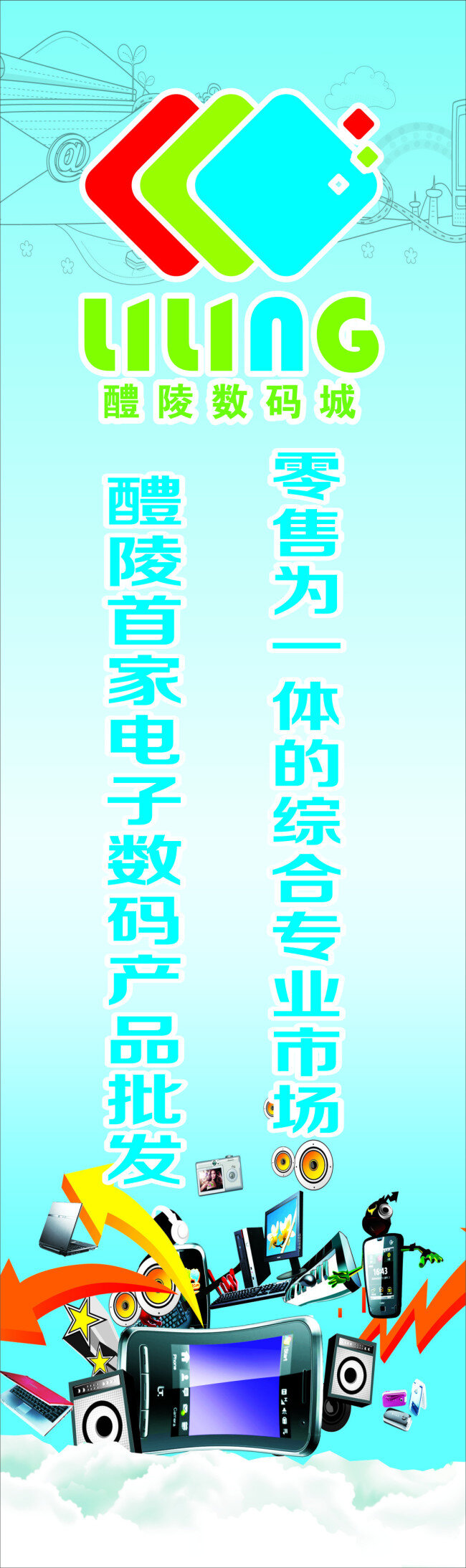 蓝色背景 数码图片 展板 展架 招商海报 数码城展板 数码城海报 醴陵 数码城 标志 海报 招商 模板 数码城招商 原创设计 原创展板