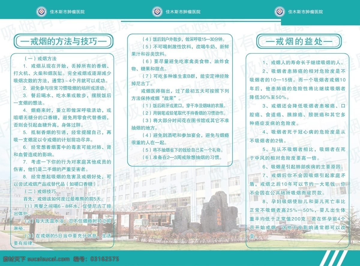 封面 广告设计模板 护士 画册设计 戒烟 三折 三折页 危害 戒烟手册 烟草 烟 医院 医护 宣传 医疗 肿瘤 源文件 psd源文件