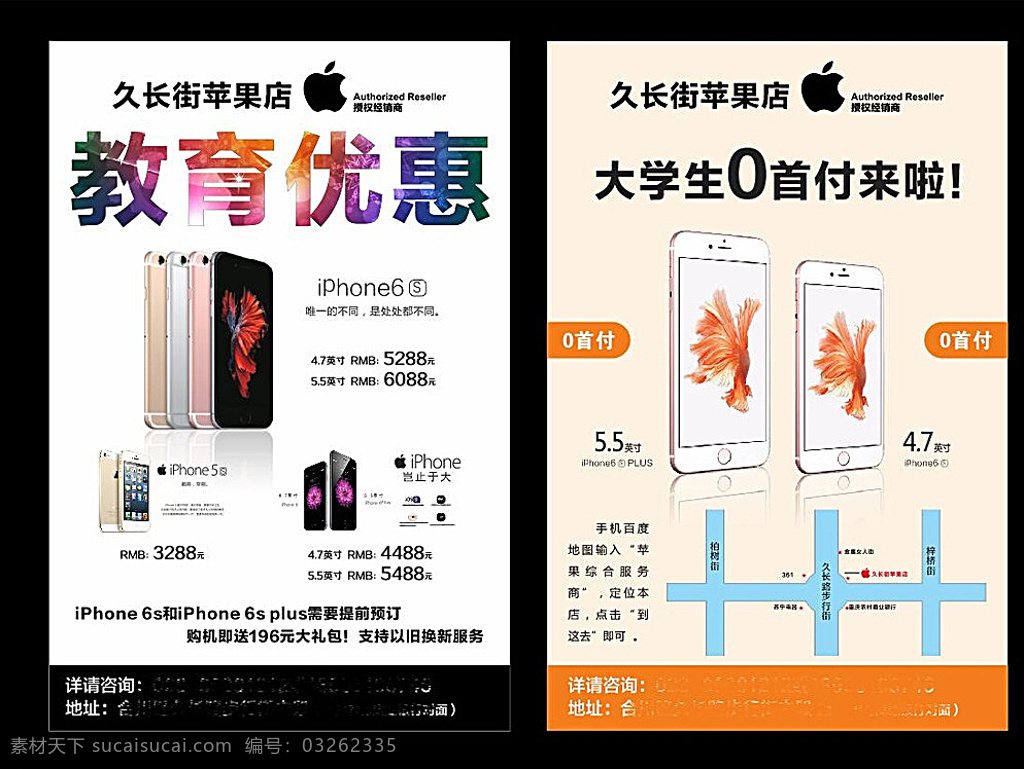 苹果 手机 宣传单 6s 苹果手机 手机宣传单 iphone6 plus 苹果5 背景 dm宣传单 白色