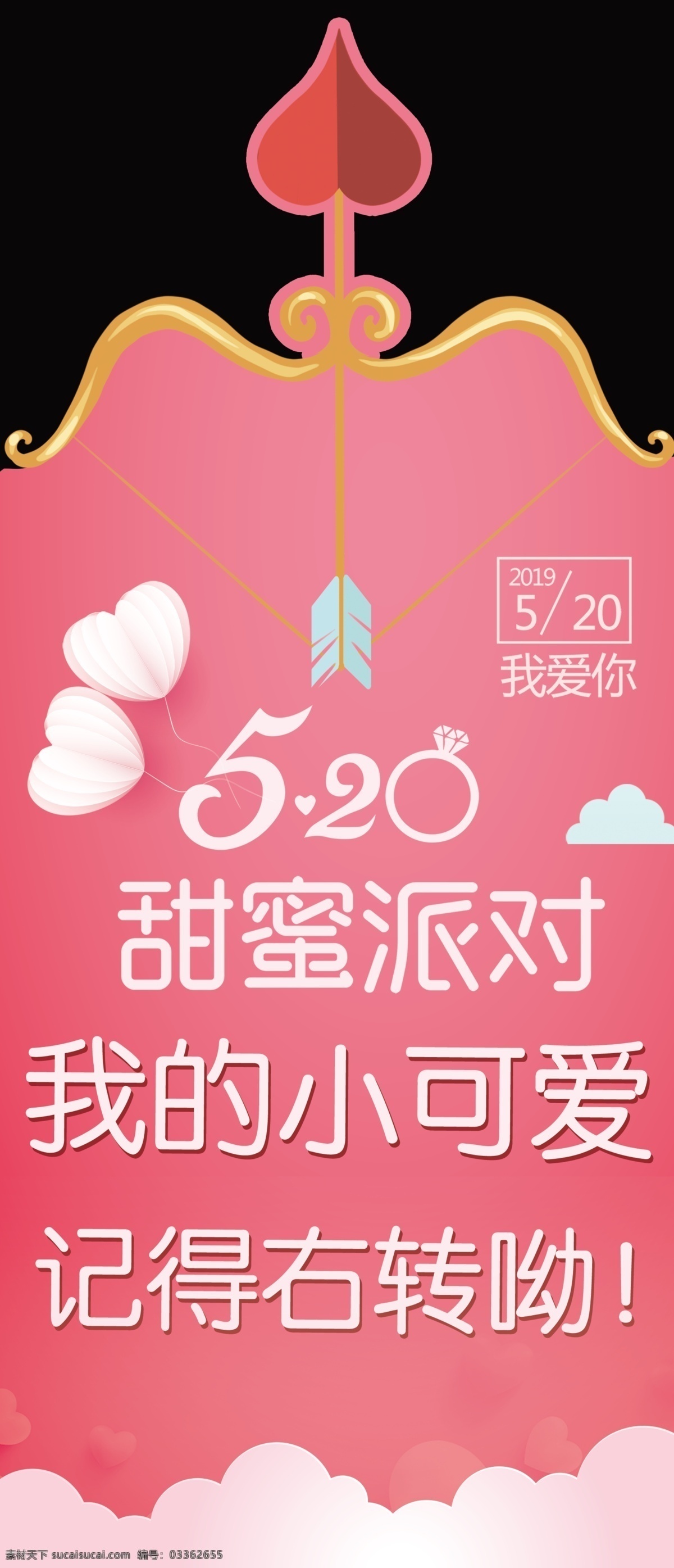 珠宝 六桂福珠宝 粉色背景 玫红色背景 箭头 云 气球 装饰 520 地贴 心形 分层